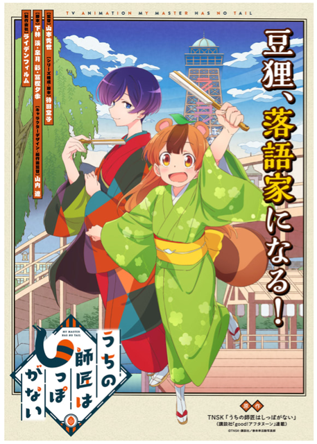 うちの師匠はしっぽがない。.png